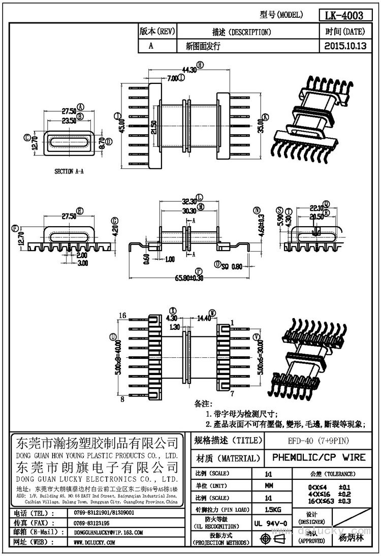 LK-4003 EFD-40卧式双槽(7+9PIN)