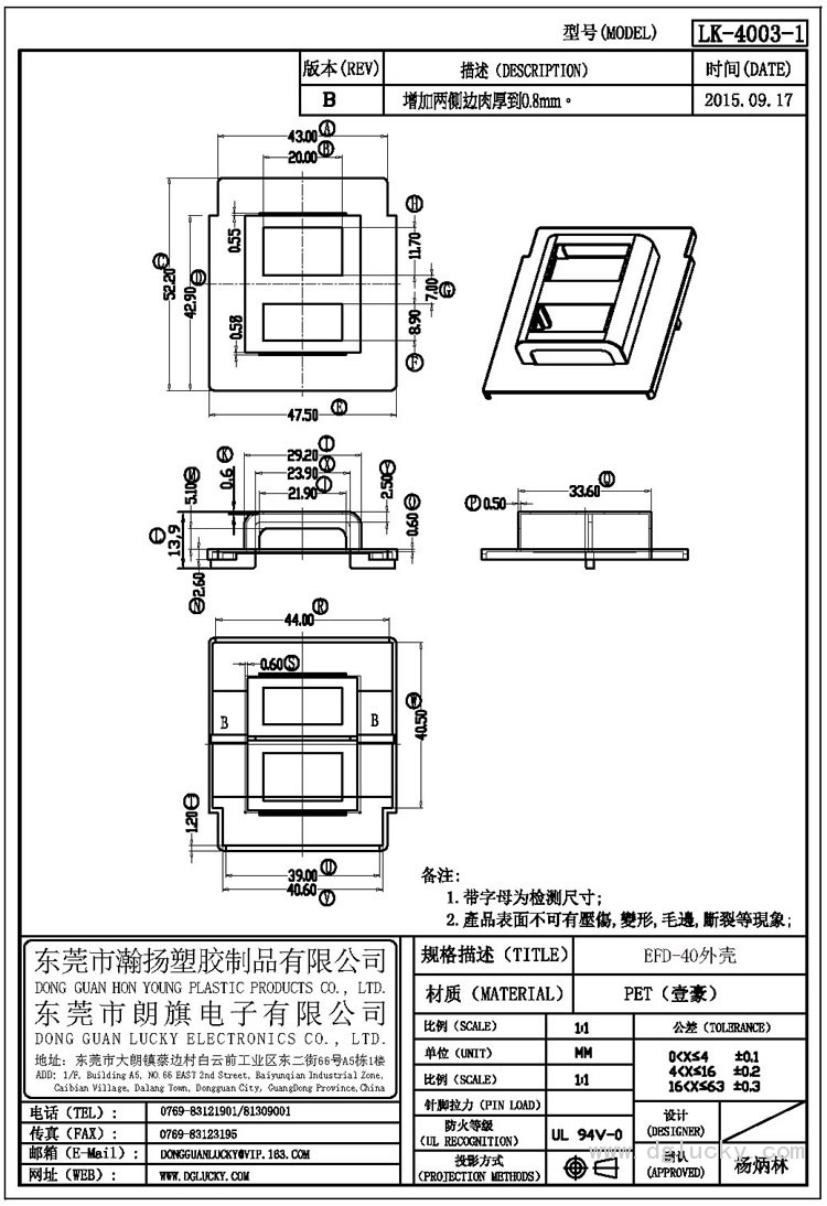 LK-4003-1 EFD-40外壳(NOPIN)