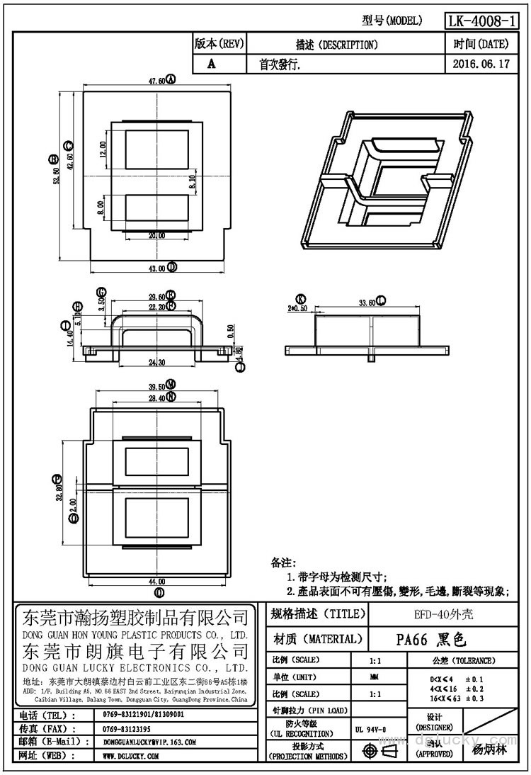 LK-4008-1 EFD-40外壳(NOPIN)