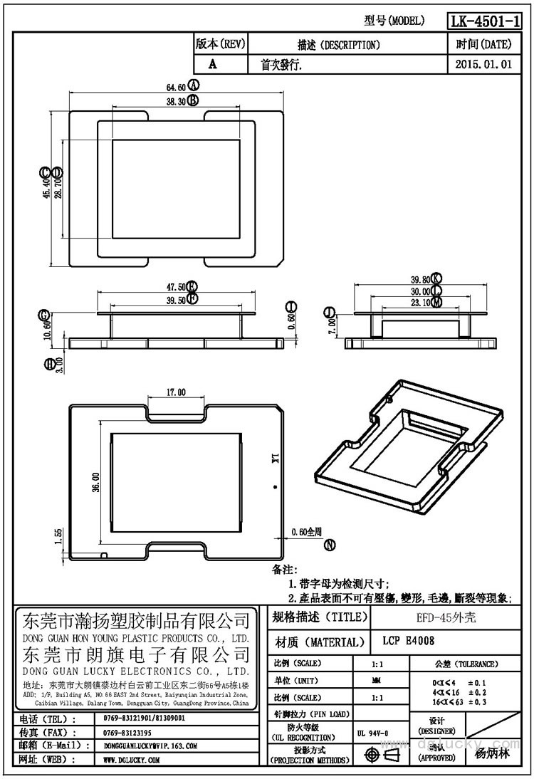 LK-4501-1 EFD-45外壳(NOPIN)