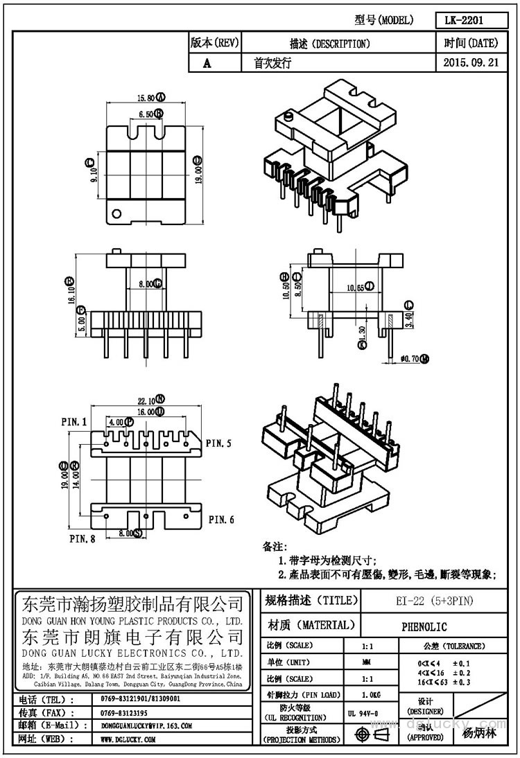 LK-2201 EI-22立式(5+3PIN)