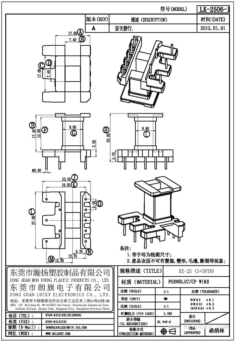 LK-2506-1 EI-25立式(5+5PIN)