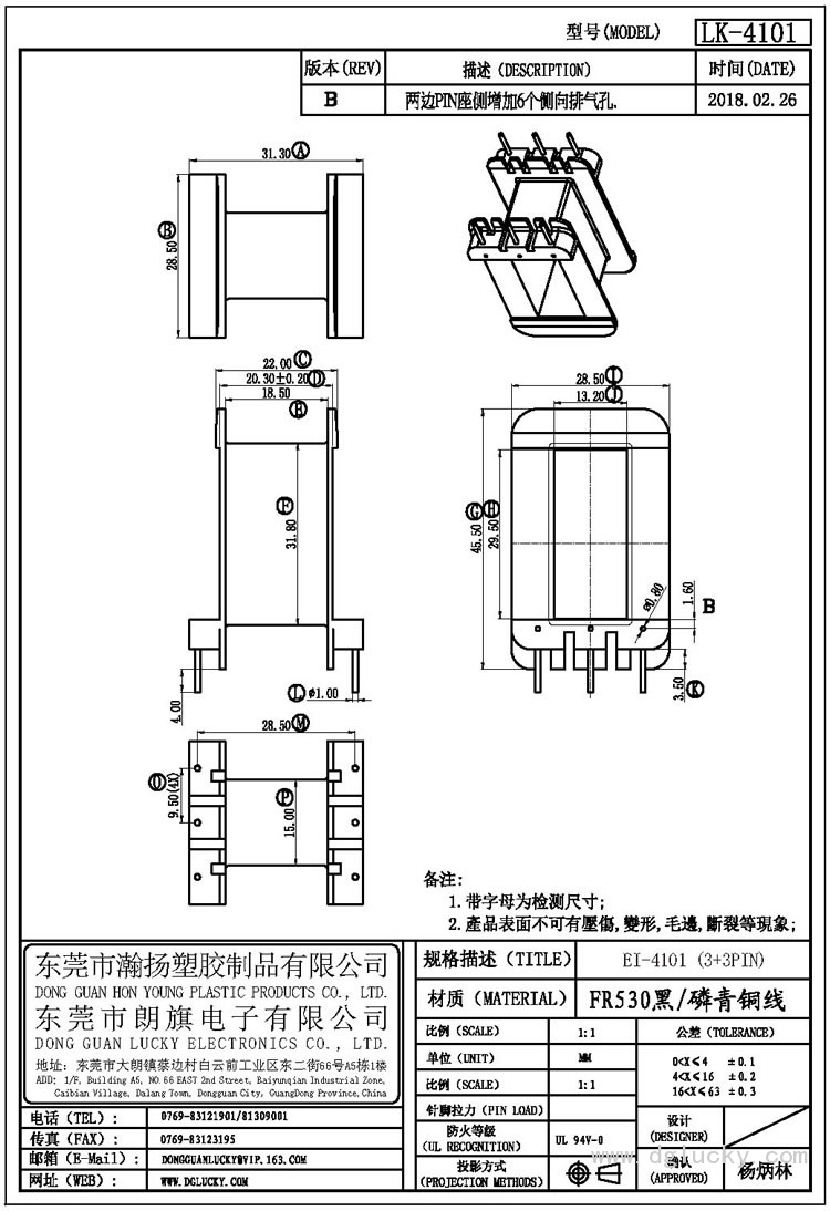 LK-4101 EI-4101卧式(3+3PIN)