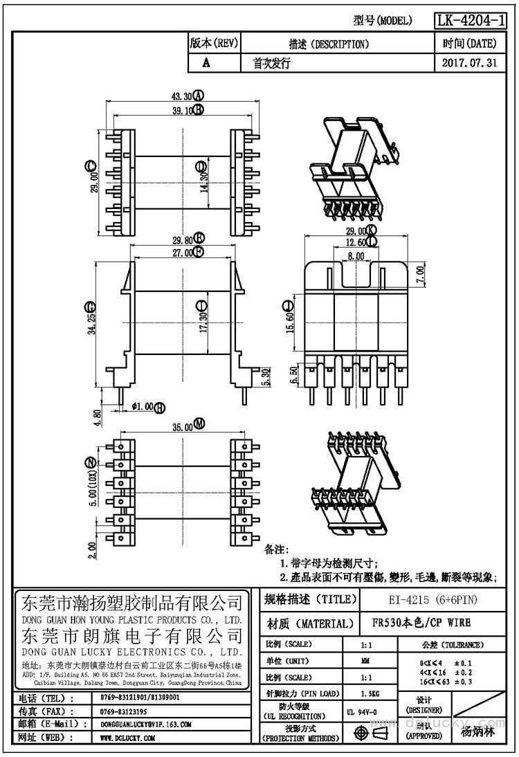 LK-4204-1 EI-4215卧式(6+6PIN)