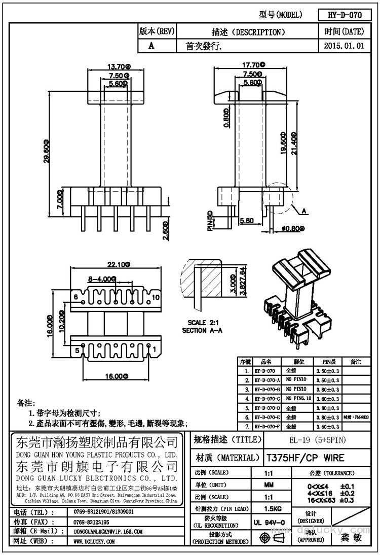 HY-D-070 EL-19立式(5+5PIN)