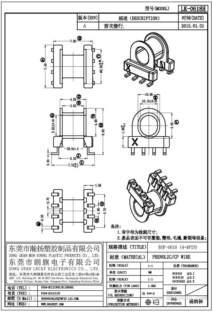 LK-0618H EOP-0618卧式(4+4PIN)