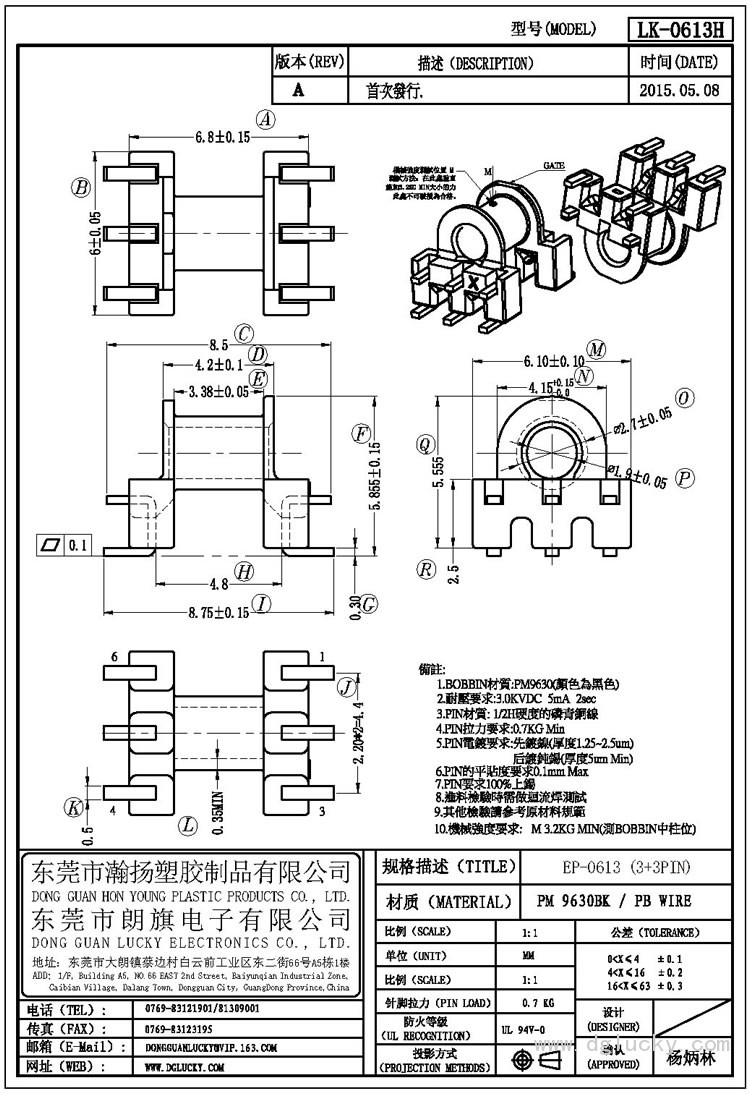 LK-0613H EP-0613卧式(3+3PIN)