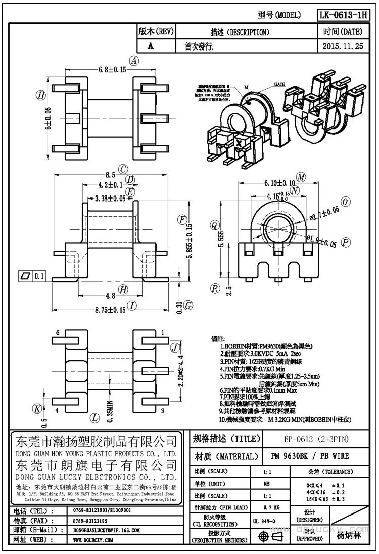 LK-0613-1H EP-0613卧式(2+3PIN)