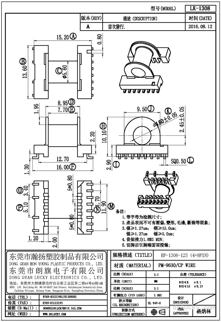 LK-1308 EP-1308-12S卧式(4+8PIN)