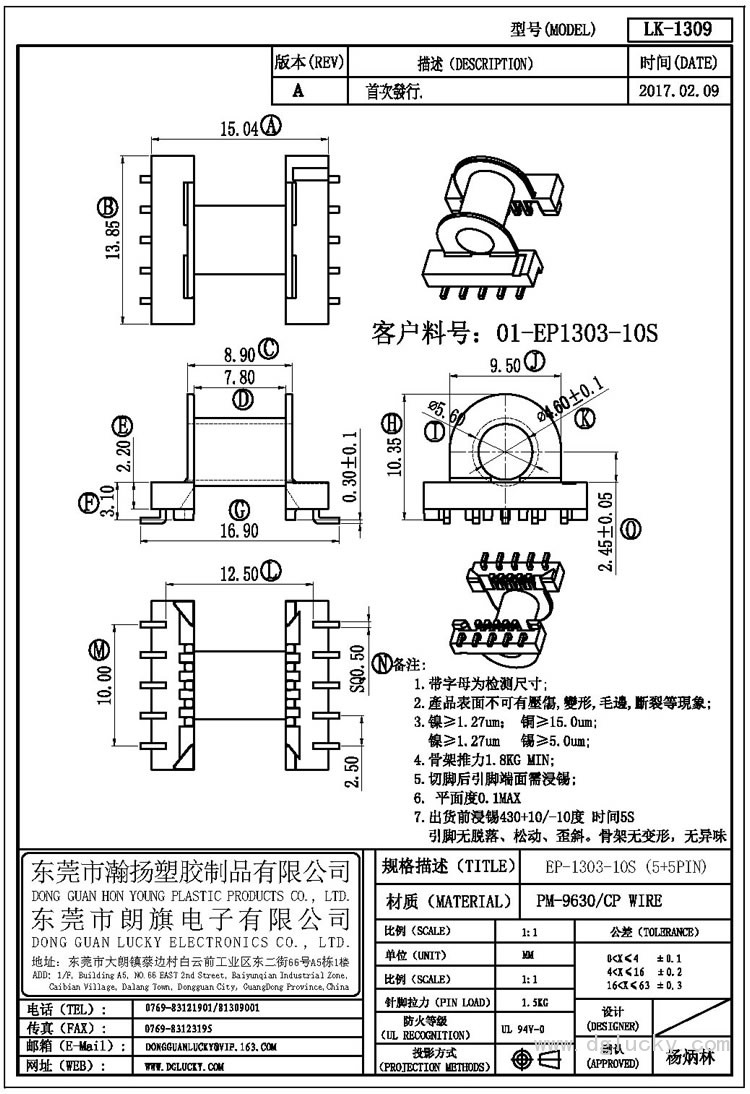 LK-1309 EP-1303-10S卧式(5+5PIN)