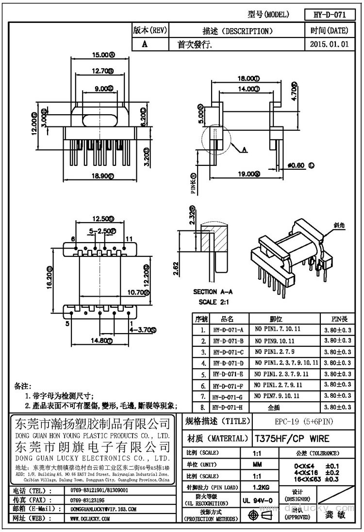 HY-D-071 EPC-19卧式(5+6PIN)