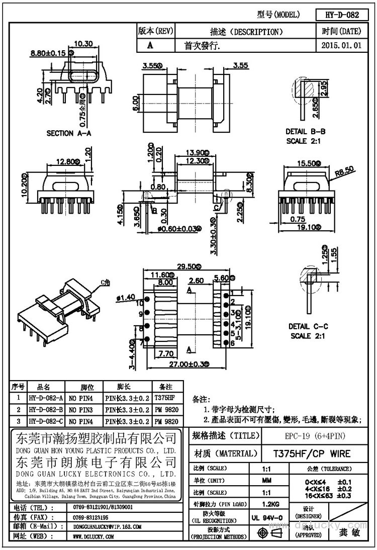 HY-D-082 EPC-19卧式(6+4PIN)