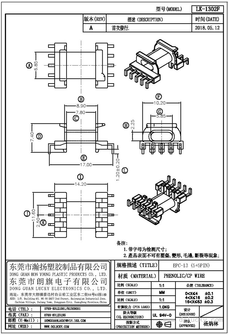 LK-1302F EPC-13卧式(5+5PIN)