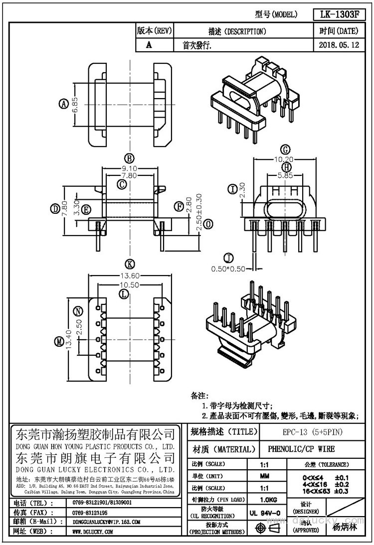 LK-1303F EPC-13卧式(5+5PIN)