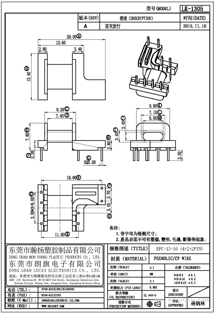 LK-1305 EPC-13-16卧式(4+2+2PIN)