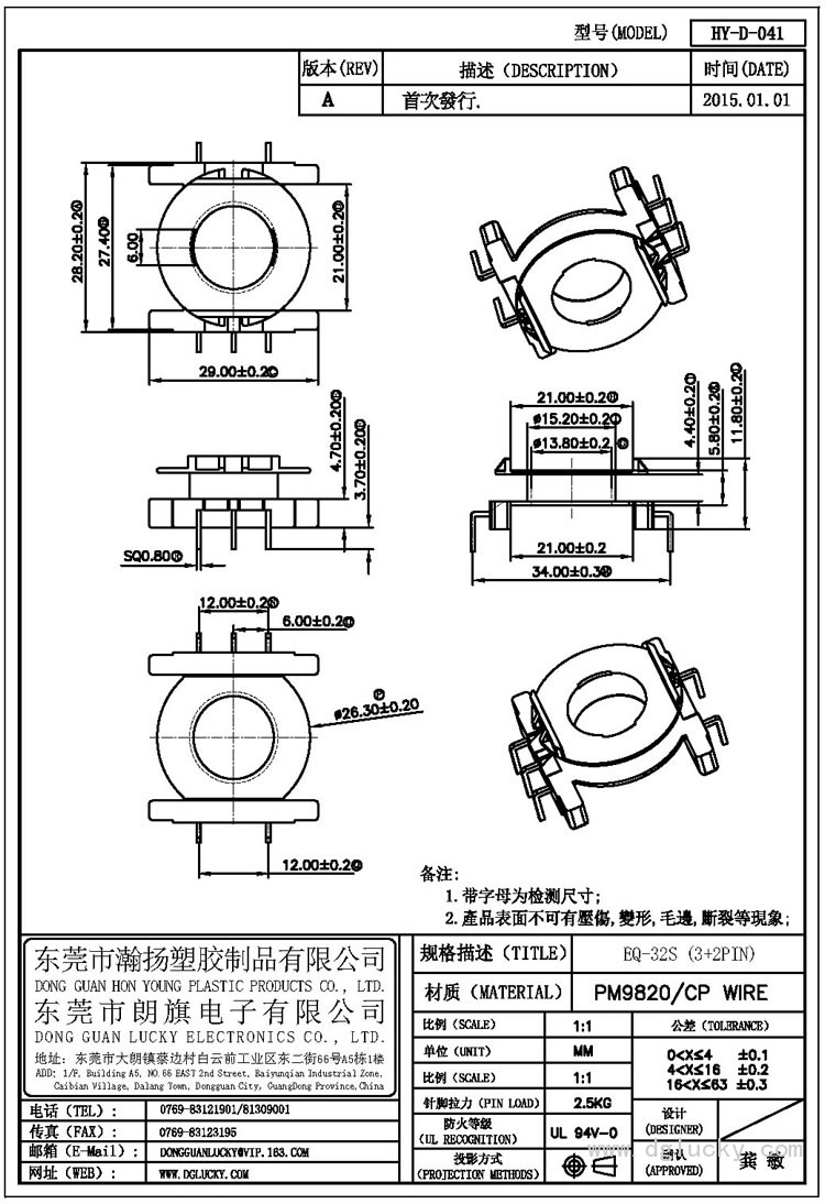 HY-D-041 EQ-32S立式(3+2PIN)