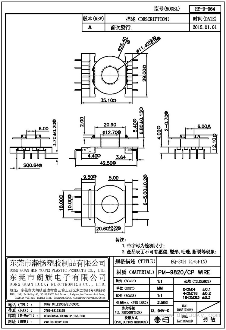 HY-D-064 EQ-30H立式(4+5PIN)