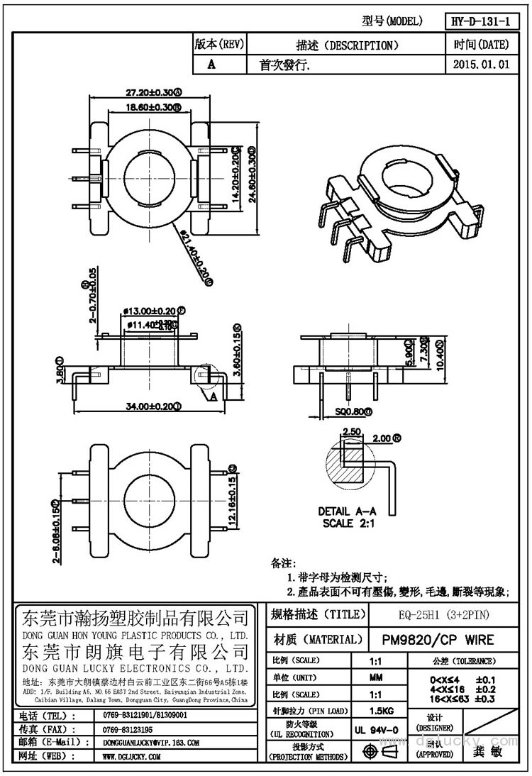 HY-D-131-1 EQ-25H1立式(3+2PIN)