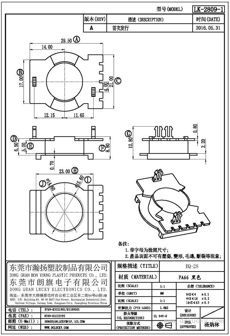 LK-2809-1 EQ-28立式(NOPIN)