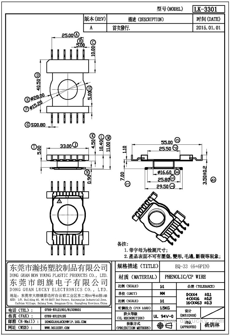 LK-3301 EQ-33立式(6+6PIN)