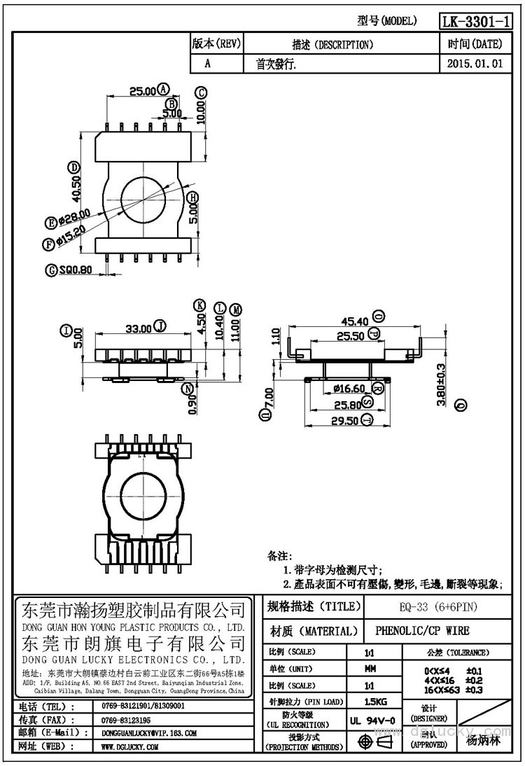 LK-3301-1 EQ-33立式(6+6PIN)