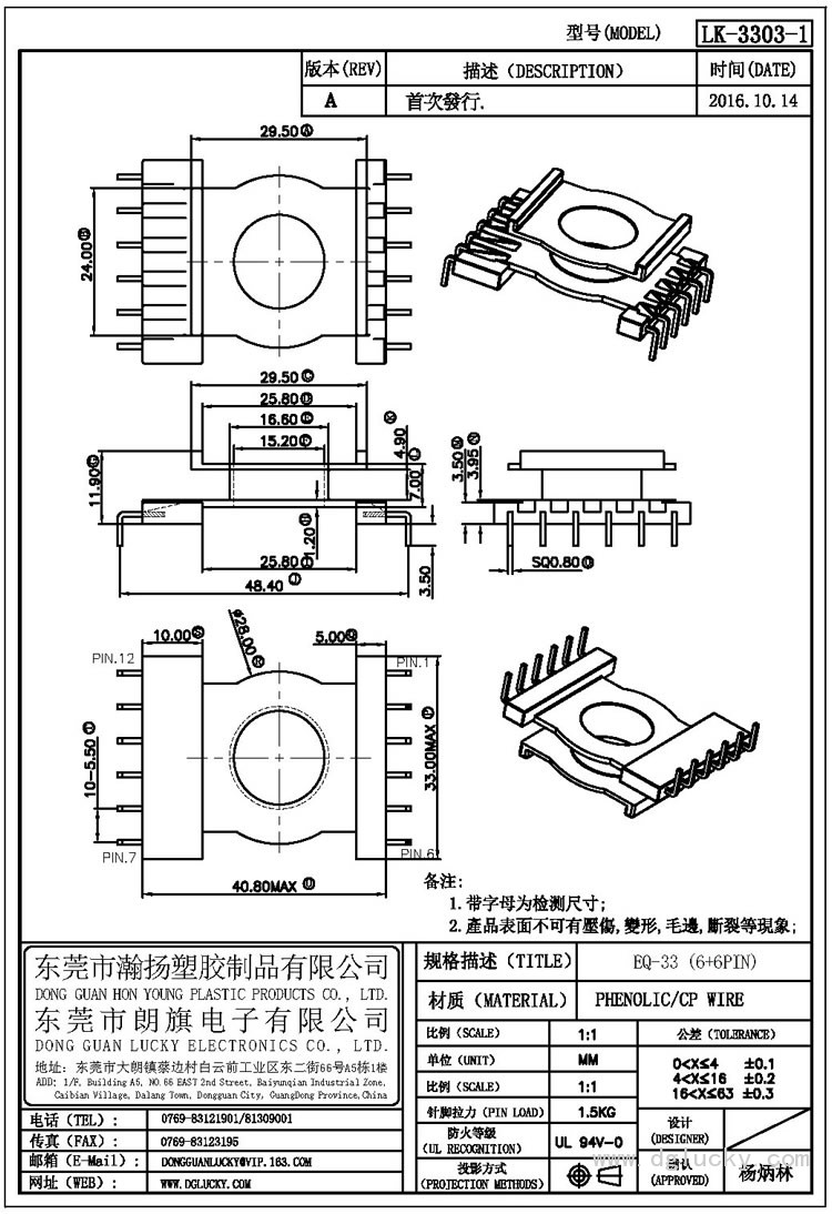 LK-3303-1 EQ-33立式(6+6PIN)