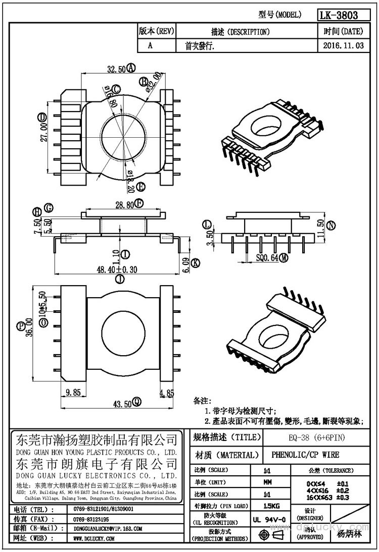 LK-3803 EQ-38立式(6+6PIN)