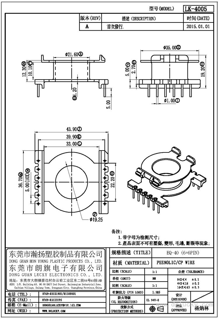 LK-4005 EQ-40立式(6+6PIN)