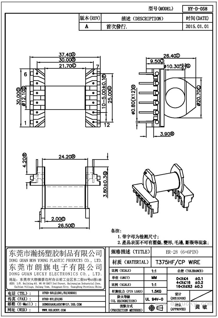 HY-D-058 ER-28卧式(6+6PIN)