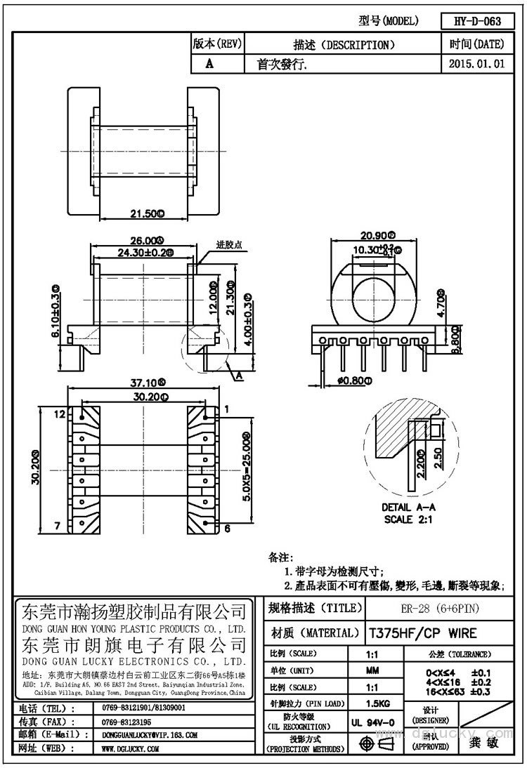 HY-D-063 ER-28卧式(6+6PIN)