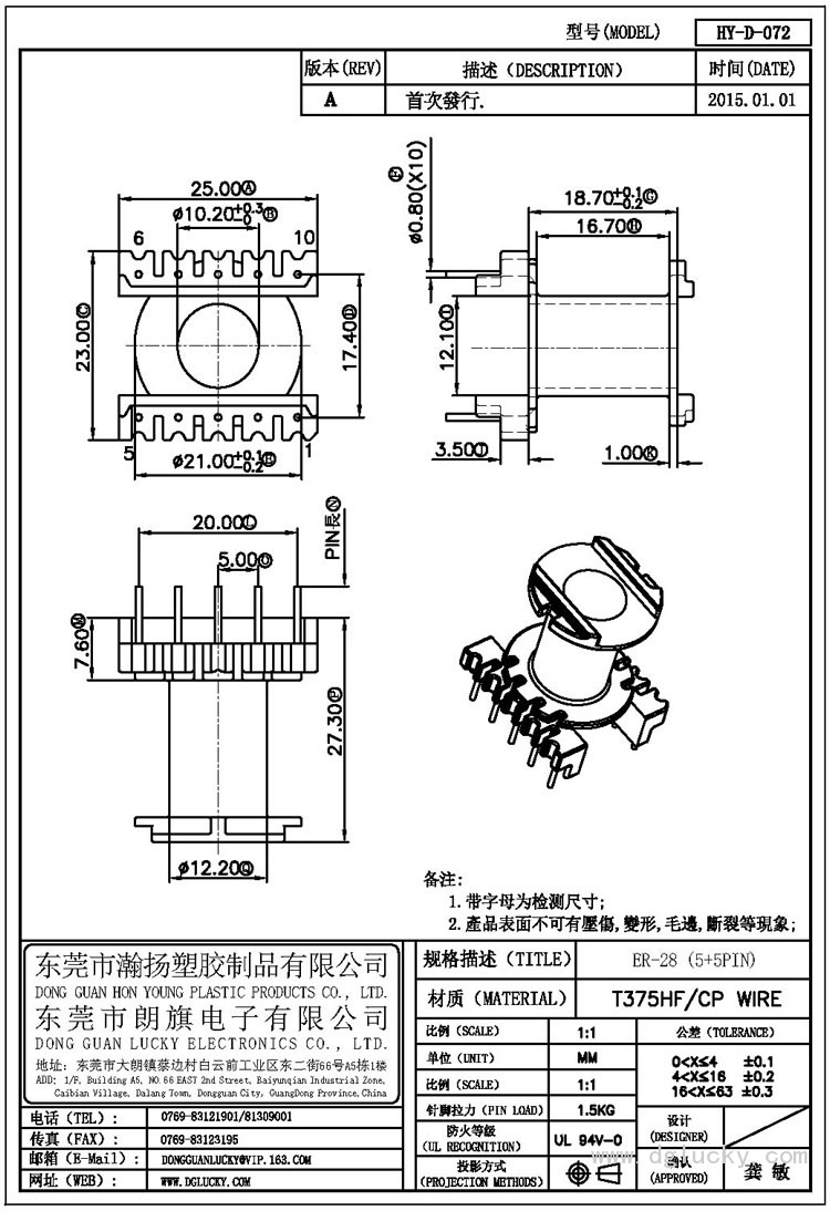 HY-D-072 ER-28立式(5+5PIN)