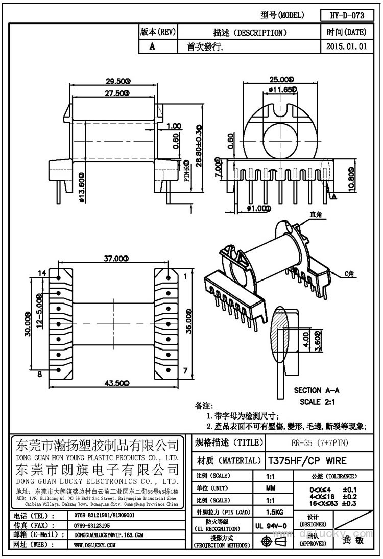 HY-D-073 ER-35卧式(7+7PIN)