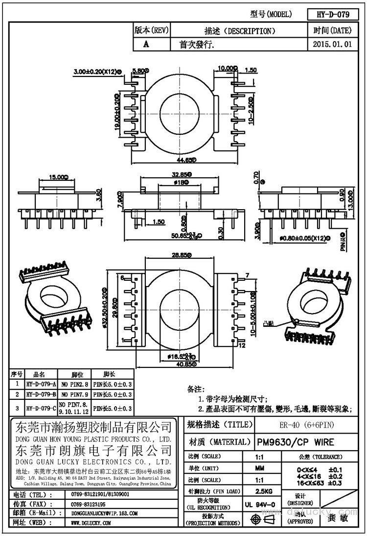 HY-D-079 ER-40立式(6+6PIN)