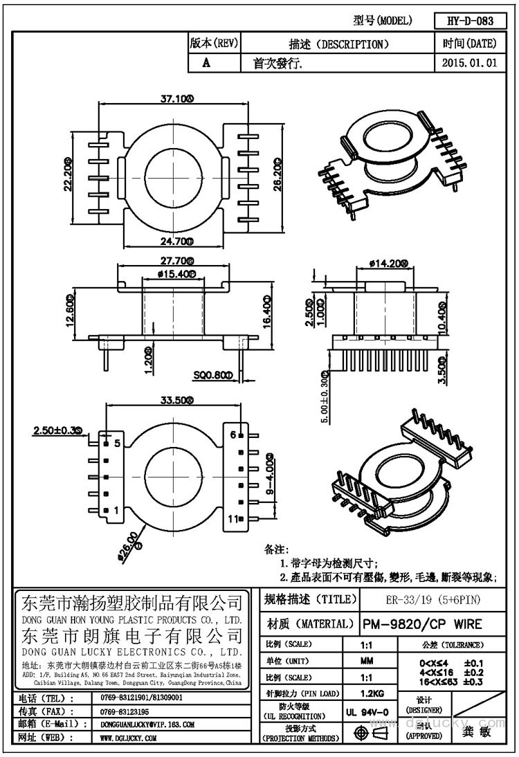 HY-D-083 ER-33-19立式(5+6PIN)