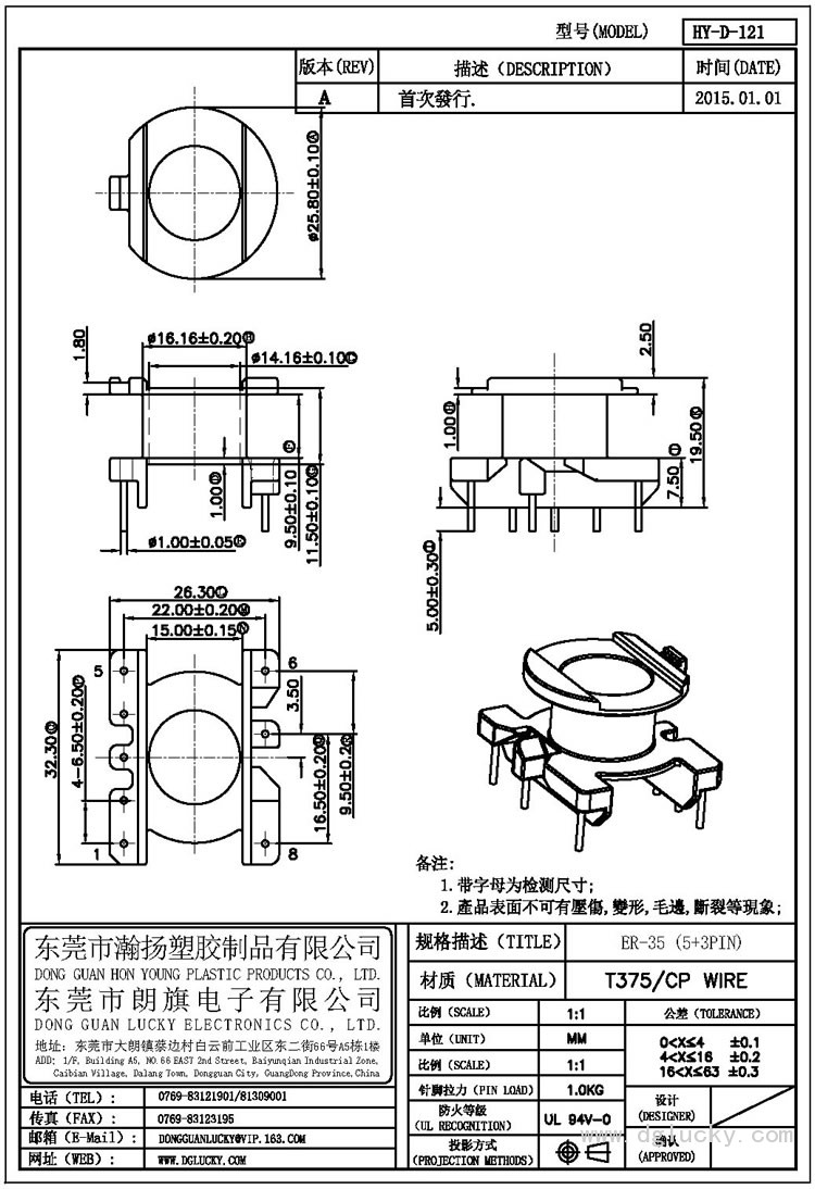 HY-D-121 ER-35立式(5+3PIN)