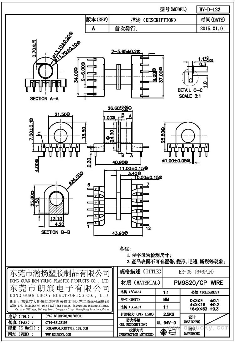 HY-D-122 ER-35卧式(6+6PIN)