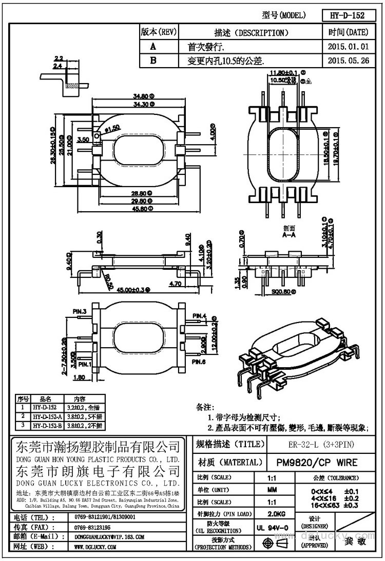 HY-D-152 ER-32-L立式(3+3PIN)