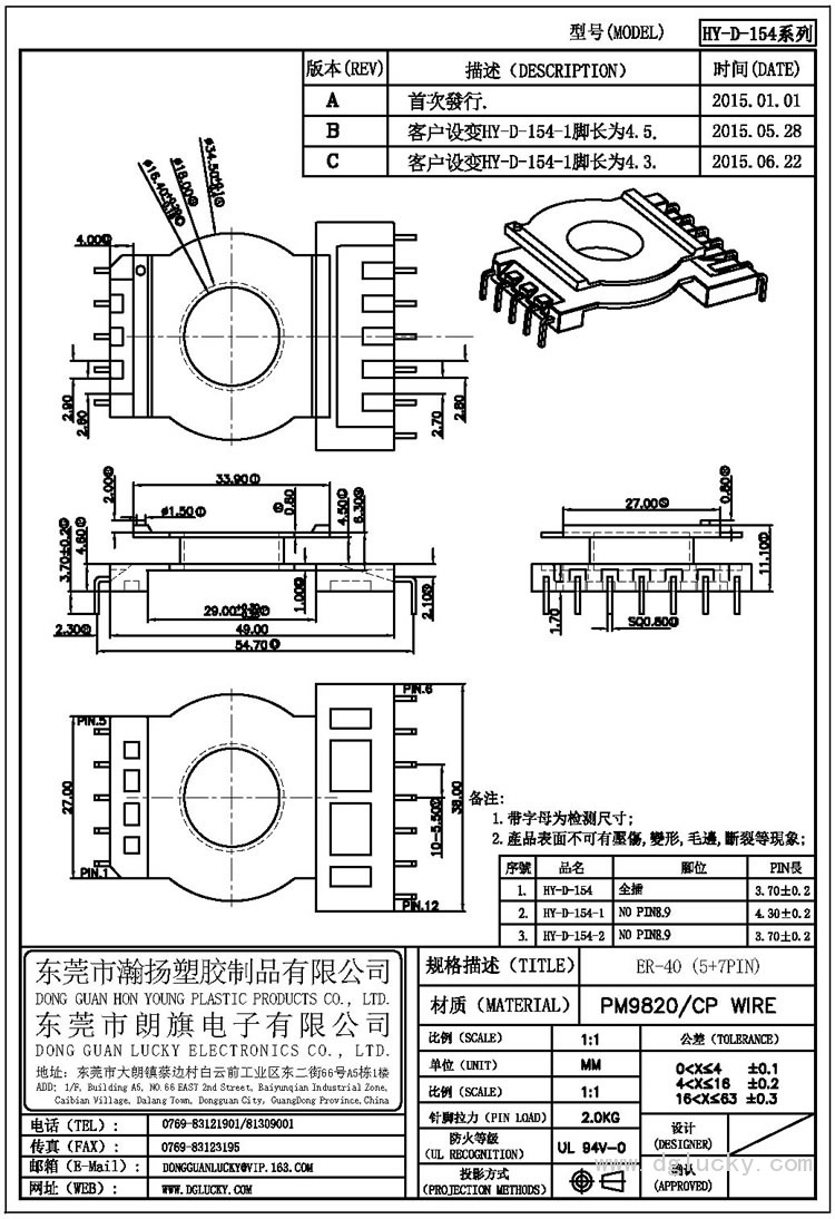 HY-D-154 ER-40立式(5+7PIN)