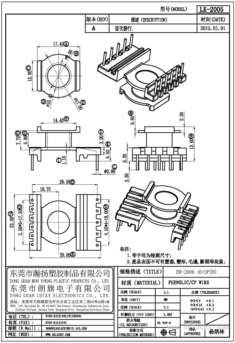 LK-2005 ER-2006立式(6+5PIN)