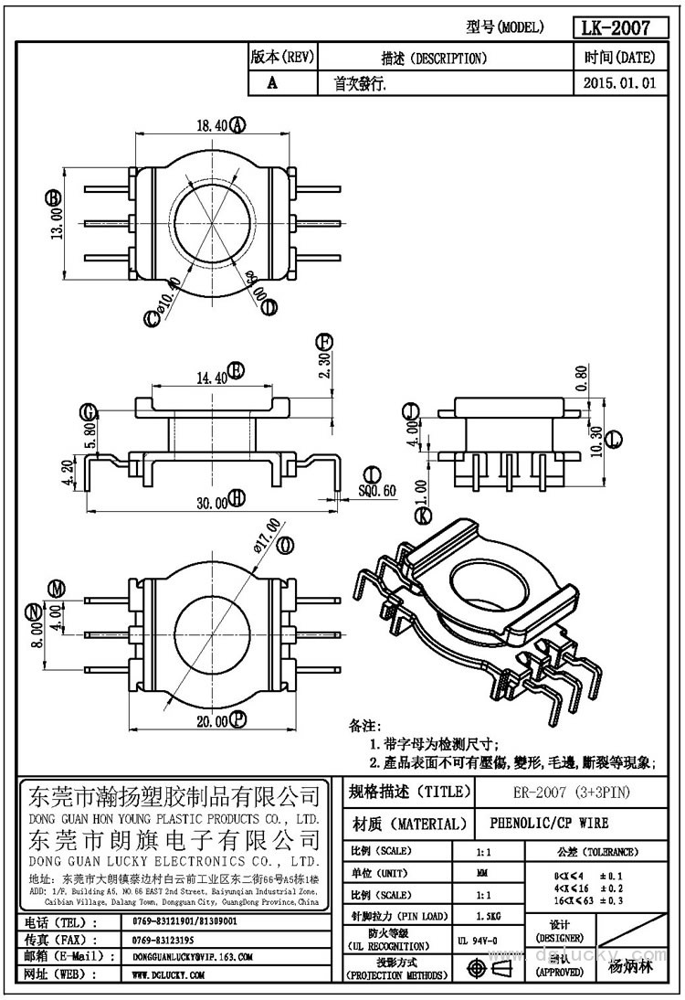 LK-2007 ER-2007立式(3+3PIN)