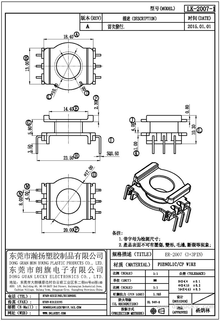 LK-2007-1 ER-2007立式(3+3PIN)