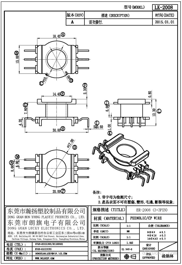 LK-2008 ER-2008立式(3+3PIN)