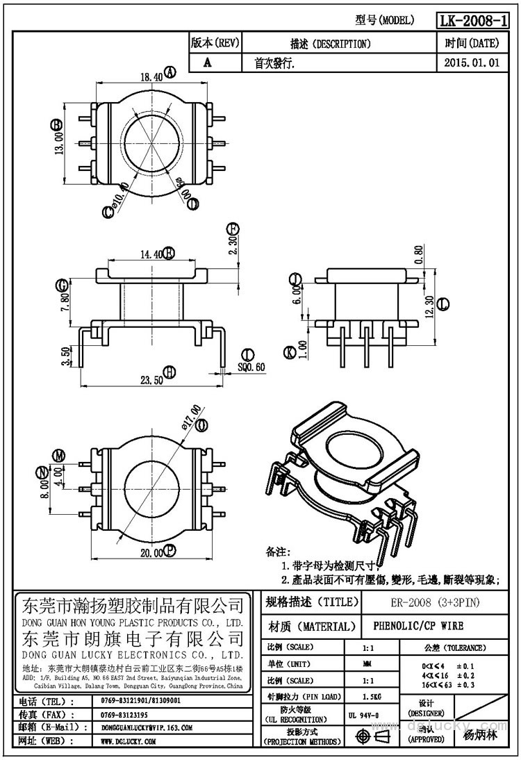 LK-2008-1 ER-2008立式(3+3PIN)