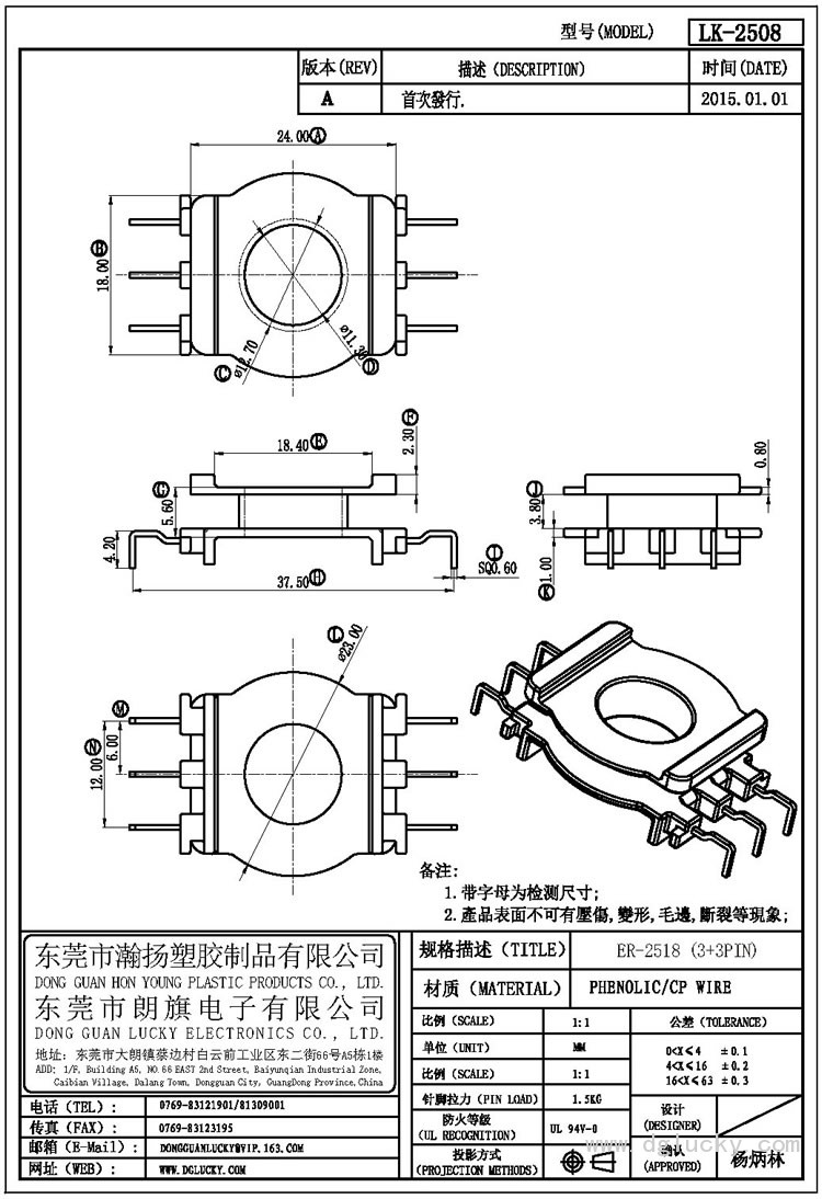 LK-2508 ER-2518立式(3+3PIN)