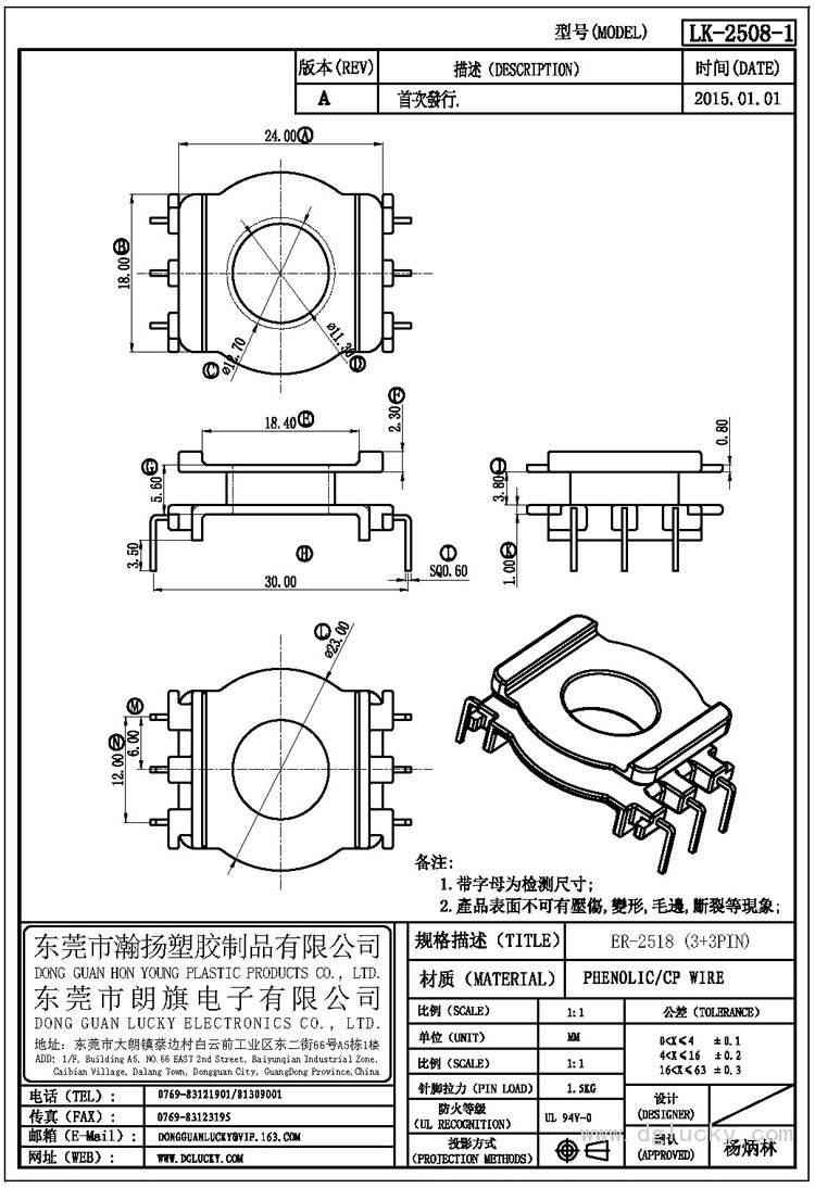 LK-2508-1 ER-2518立式(3+3PIN)