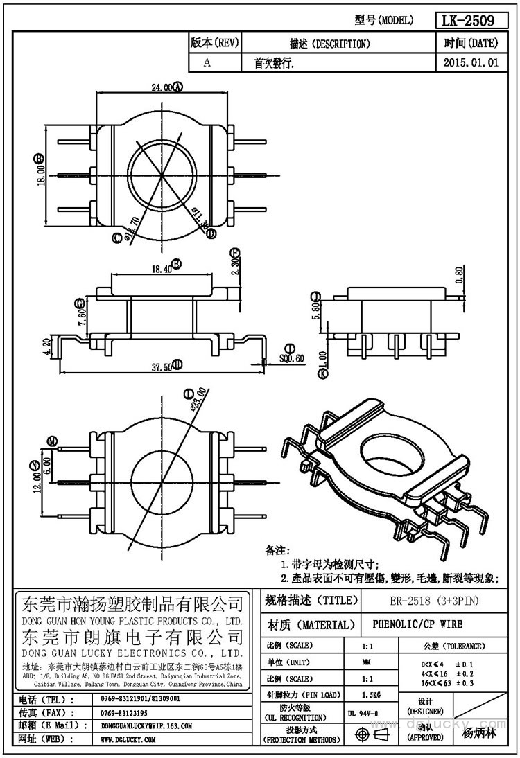 LK-2509 ER-2518立式(3+3PIN)