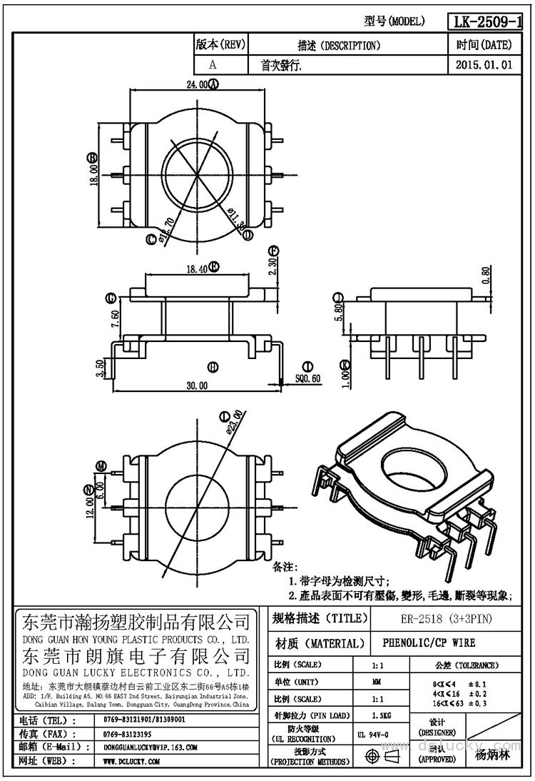 LK-2509-1 ER-2518立式(3+3PIN)