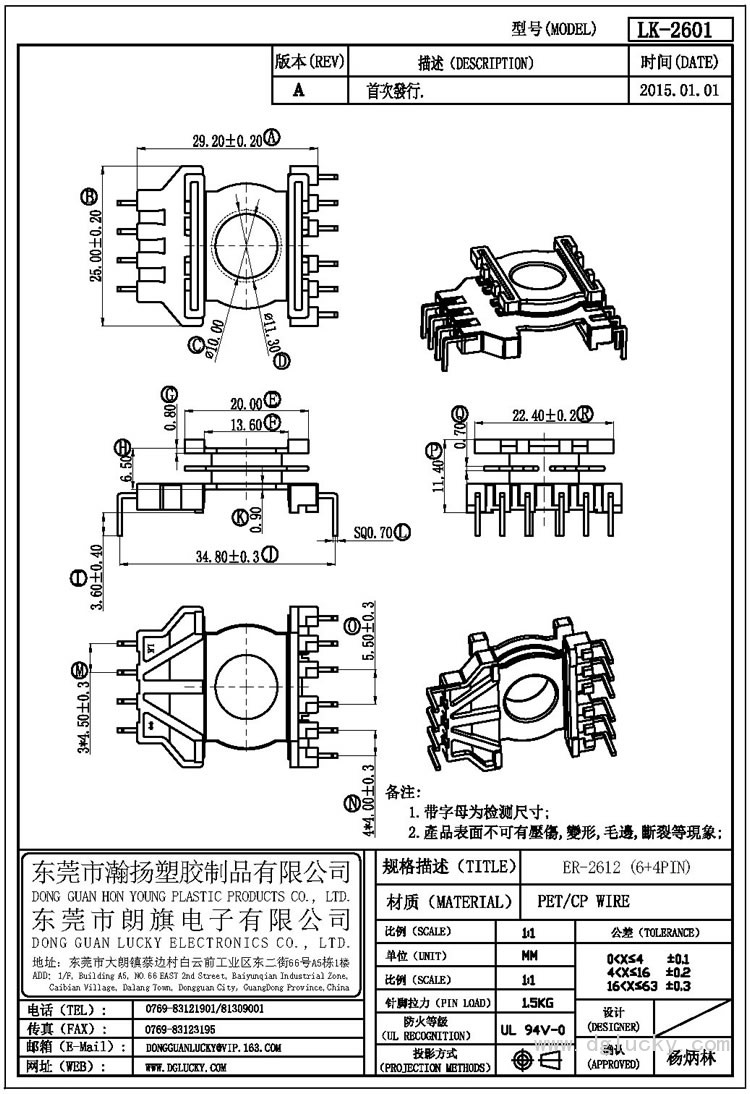 LK-2601 ER-2612立式(6+4PIN)