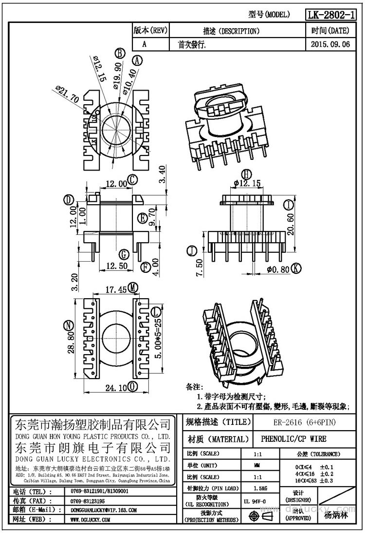 LK-2802-1 ER-2616立式(6+6PIN)