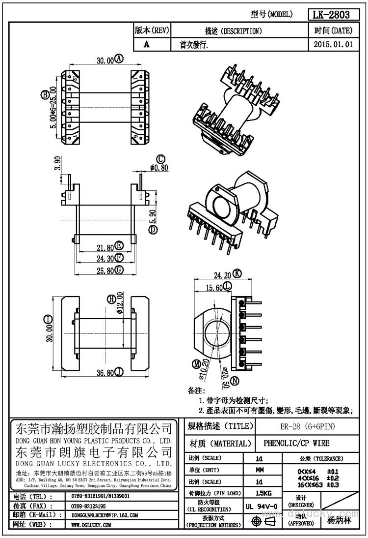 LK-2803 ER-28卧式(6+6PIN)